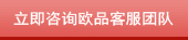 立即咨詢